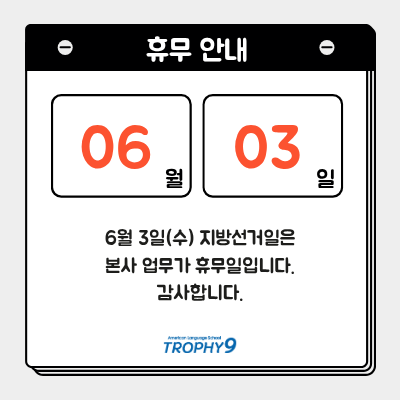 지방선거 휴무